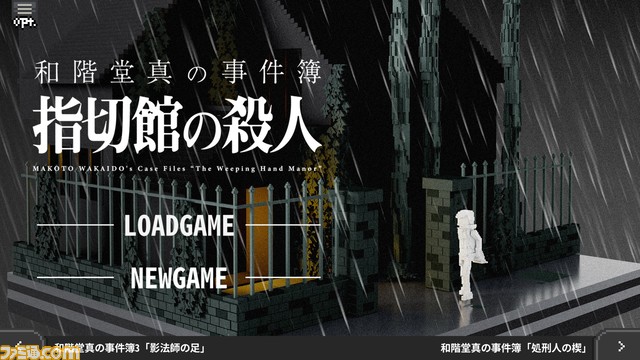 ドット絵で描かれる事件に挑む『和階堂真の事件簿 TRILOGY DELUXE』が10/19より配信。シリーズ3部作＆新規エピソードを収録した推理アドベンチャー