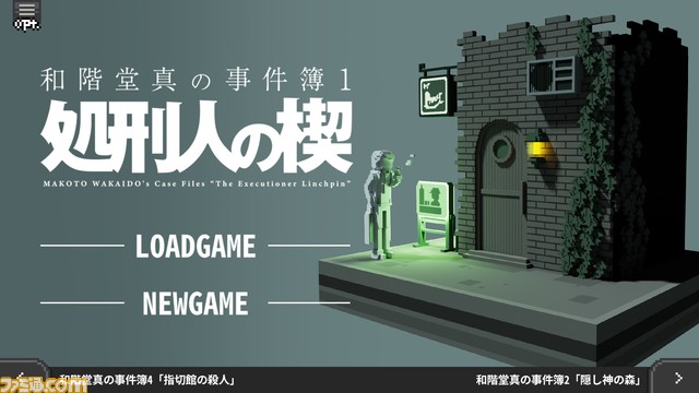 ドット絵で描かれる事件に挑む『和階堂真の事件簿 TRILOGY DELUXE』が10/19より配信。シリーズ3部作＆新規エピソードを収録した推理アドベンチャー