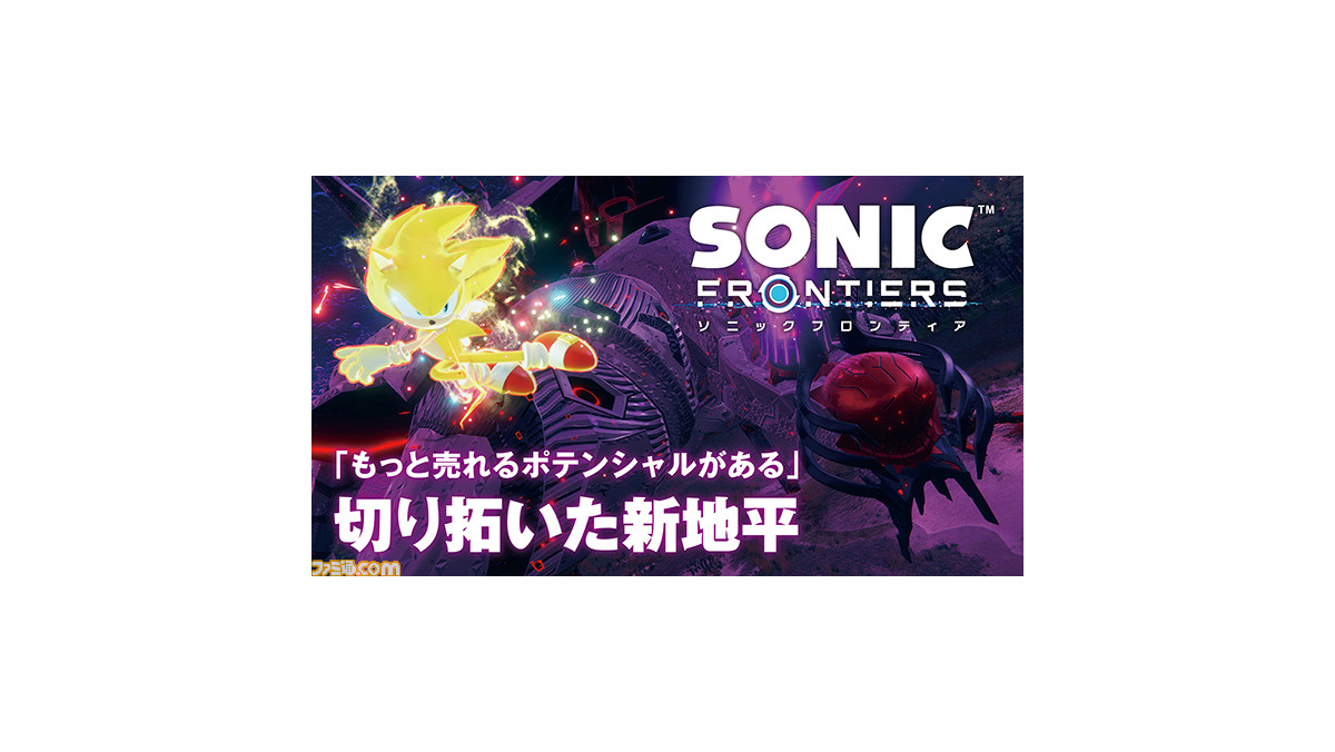 [閒聊] 索尼克總監：想知道我們到底缺少什麼