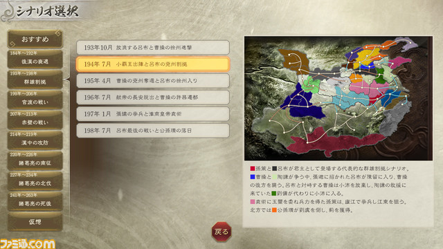 『三國志8 Remake』人間ドラマを彩る新要素ほかゲームシステムが一挙公開。戦闘はゲームバランス・テンポを大幅改良