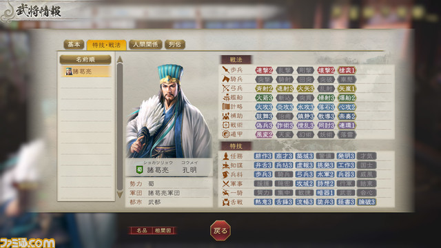 『三國志8 Remake』人間ドラマを彩る新要素ほかゲームシステムが一挙公開。戦闘はゲームバランス・テンポを大幅改良