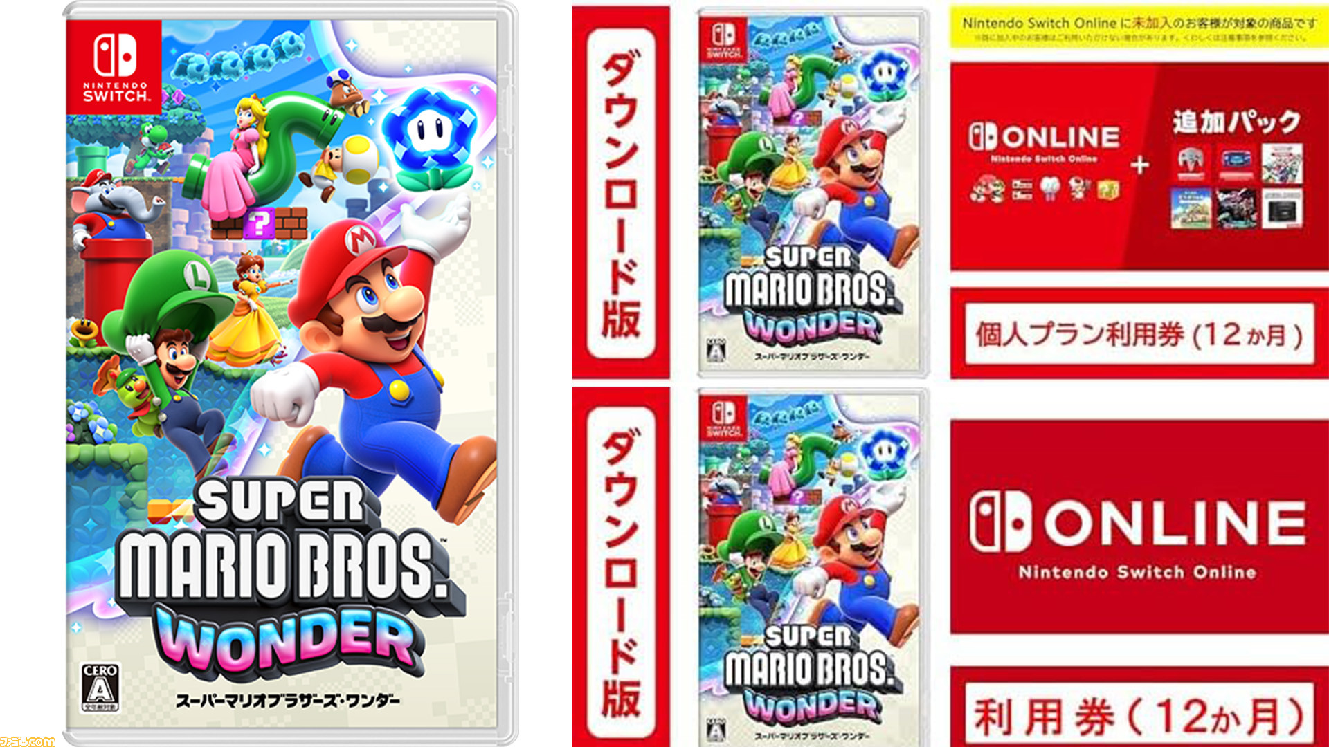 Amazonプライム感謝祭】『スーパーマリオブラザーズワンダー』＋Switch  