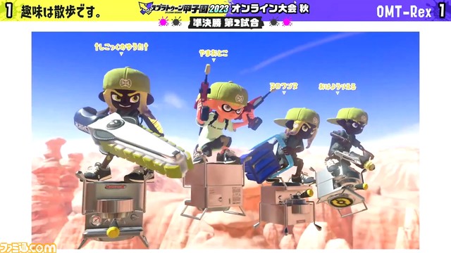 スプラトゥーン甲子園2023 オンライン大会 秋リポート。予選上位勢か、下剋上か――インク一滴すら見逃せない超激戦が展開!