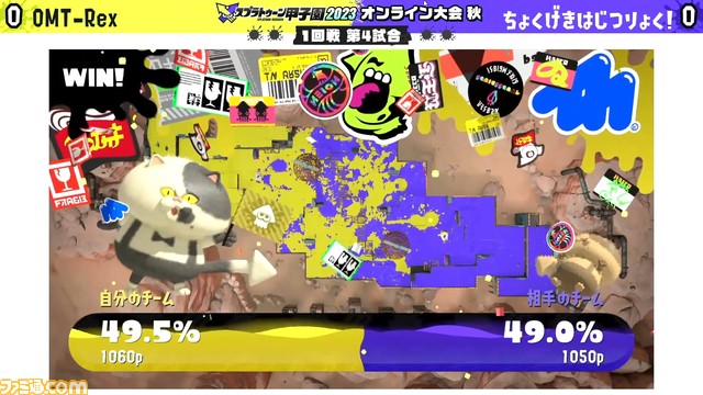 スプラトゥーン甲子園2023 オンライン大会 秋リポート。予選上位勢か、下剋上か――インク一滴すら見逃せない超激戦が展開!