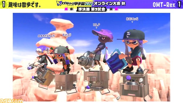スプラトゥーン甲子園2023 オンライン大会 秋リポート。予選上位勢か、下剋上か――インク一滴すら見逃せない超激戦が展開!