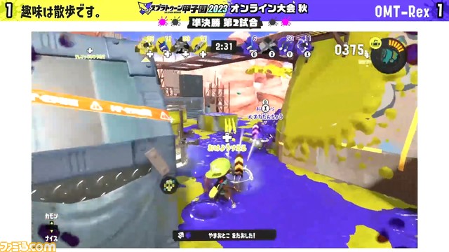 スプラトゥーン甲子園2023 オンライン大会 秋リポート。予選上位勢か、下剋上か――インク一滴すら見逃せない超激戦が展開!
