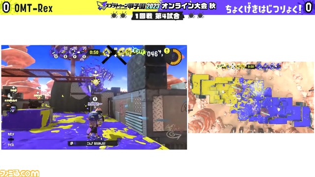 スプラトゥーン甲子園2023 オンライン大会 秋リポート。予選上位勢か、下剋上か――インク一滴すら見逃せない超激戦が展開!