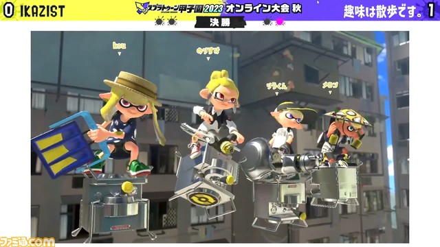スプラトゥーン甲子園2023 オンライン大会 秋リポート。予選上位勢か、下剋上か――インク一滴すら見逃せない超激戦が展開!