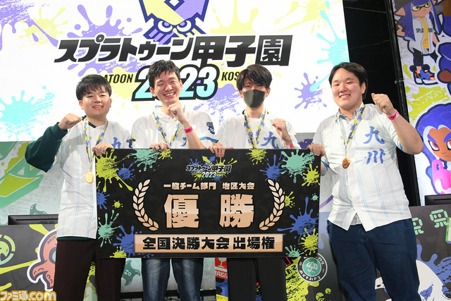 スプラトゥーン甲子園2023 九州地区大会をリポート。強さと巧さを兼ね備えたイカたちが、驚きの戦術をぶつけ合う！