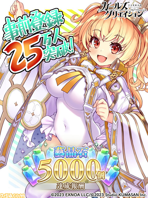 『ガールズクリエイション』10月24日に正式リリース。芸術をテーマにしたターン制戦略シミュレーションRPG。藝晶石5000個(ガチャ16回分)を全員プレゼント