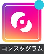 『制服カノジョ』SNS機能を先行公開。LIME、コンスタグラムのふたつのSNSを通じて、カノジョたちと甘酸っぱいリアルなやり取りを！