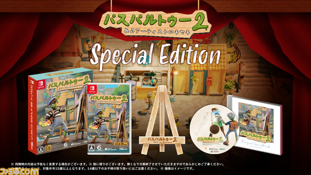 Switch用ソフト『パスパルトゥー2』が本日（10月19日）発売。人気プロ絵師夫婦YouTuber・なつめさんちによる実況プレイも配信