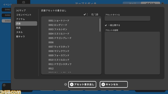 【RPGツクール最新作】『RPG MAKER WITH』がSwitch向けに販売決定。新機能アセットシェアリングで、ネットワークを介してみんなで一緒にゲームが作れるように