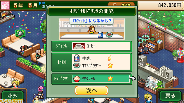 カイロソフト『喫茶ブレンド物語』のSteam版が本日（10月16日）発売。お客さんがほっと安らげる、五つ星の喫茶店をつくるシミュレーションゲーム