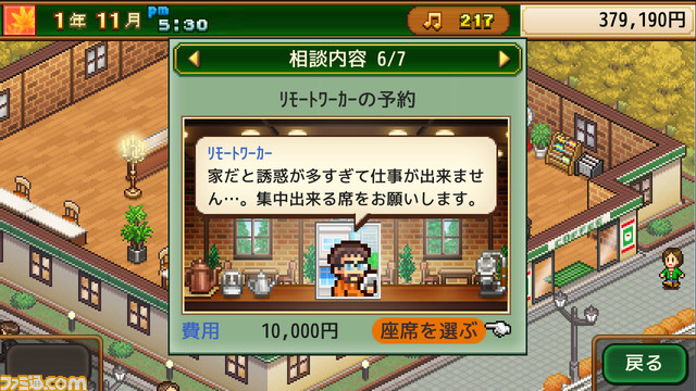 カイロソフト『喫茶ブレンド物語』のSteam版が本日（10月16日）発売。お客さんがほっと安らげる、五つ星の喫茶店をつくるシミュレーションゲーム