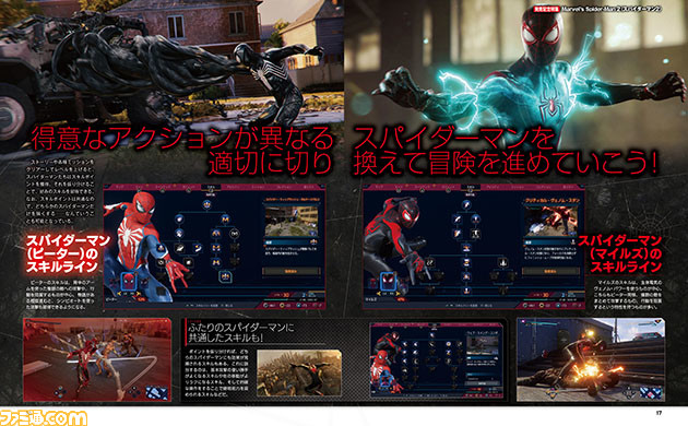 『Marvel's スパイダーマン2』発売記念特集をお届け! ふたりの“親愛なる隣人”が見せる新たな冒険を徹底解説。インソムニアック・ゲームズの開発者インタビューも 【先出し週刊ファミ通】