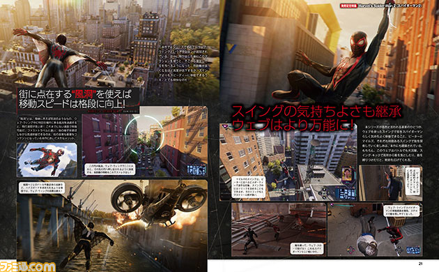 『Marvel's スパイダーマン2』発売記念特集をお届け! ふたりの“親愛なる隣人”が見せる新たな冒険を徹底解説。インソムニアック・ゲームズの開発者インタビューも 【先出し週刊ファミ通】