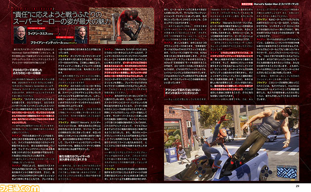 『Marvel's スパイダーマン2』発売記念特集をお届け! ふたりの“親愛なる隣人”が見せる新たな冒険を徹底解説。インソムニアック・ゲームズの開発者インタビューも 【先出し週刊ファミ通】