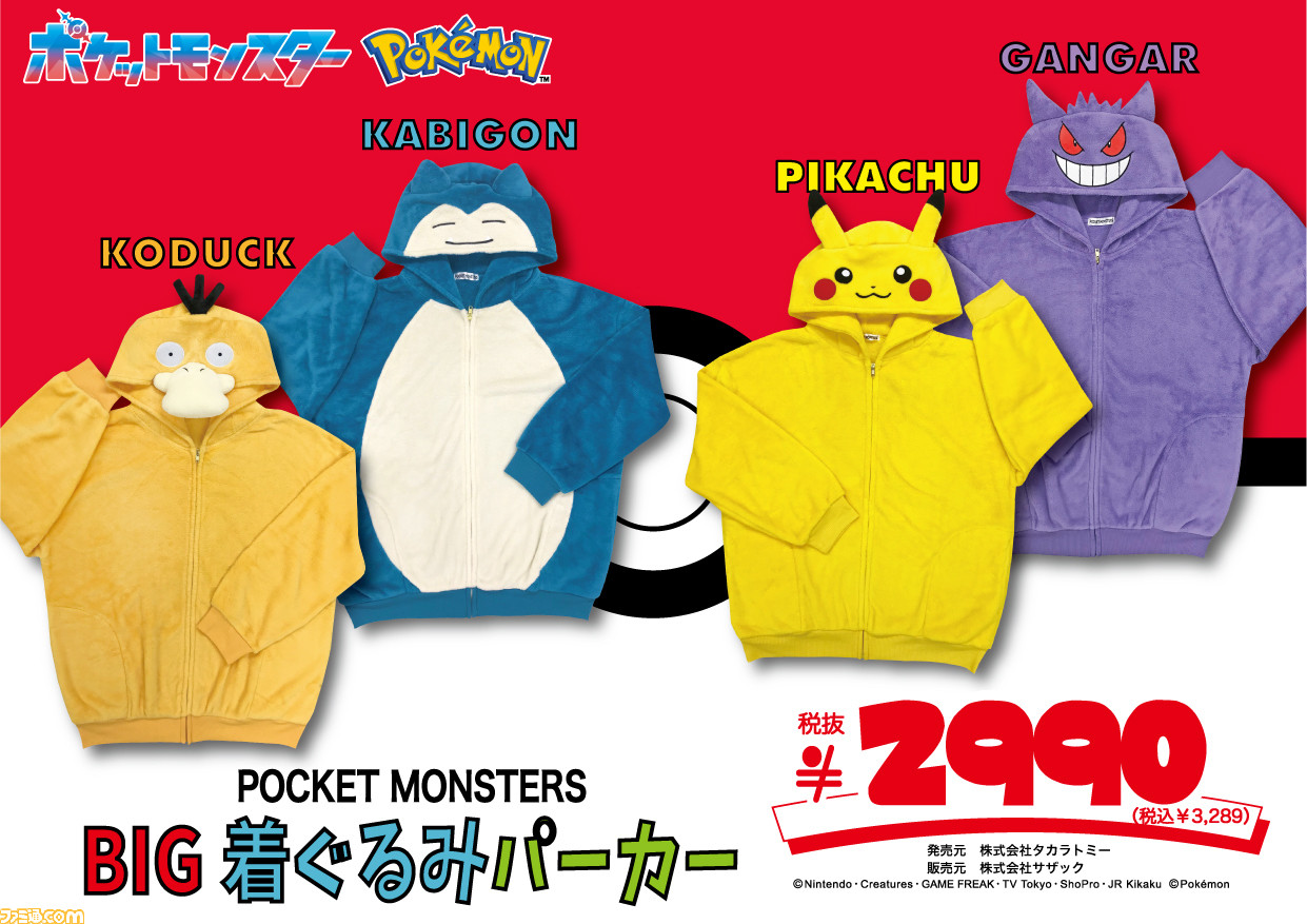 ポケモン』ピカチュウ、コダック、ゲンガー、カビゴンになり切れる