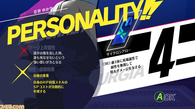 【P3R】『ペルソナ3 リロード』主人公、ゆかり、順平の新戦闘服が公開。コミュキャラはすべて描きおろしでイベントシーンもフルボイス展開に