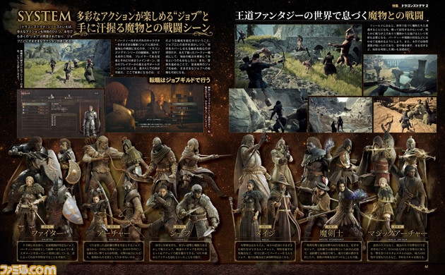 『ドラゴンズドグマ 2』特集。ジョブや世界設定、開発陣へのインタビューなど知りたい情報をまとめてお届け【先出し週刊ファミ通】