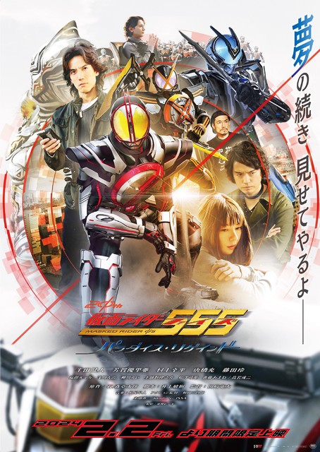 『仮面ライダー555 20th パラダイス･リゲインド』最新情報が公開。ISSAが再びファイズの主題歌を担当するほか、解禁されたビジュアルのキャスト欄にTVシリーズのスーツアクター・高岩成二の名が！