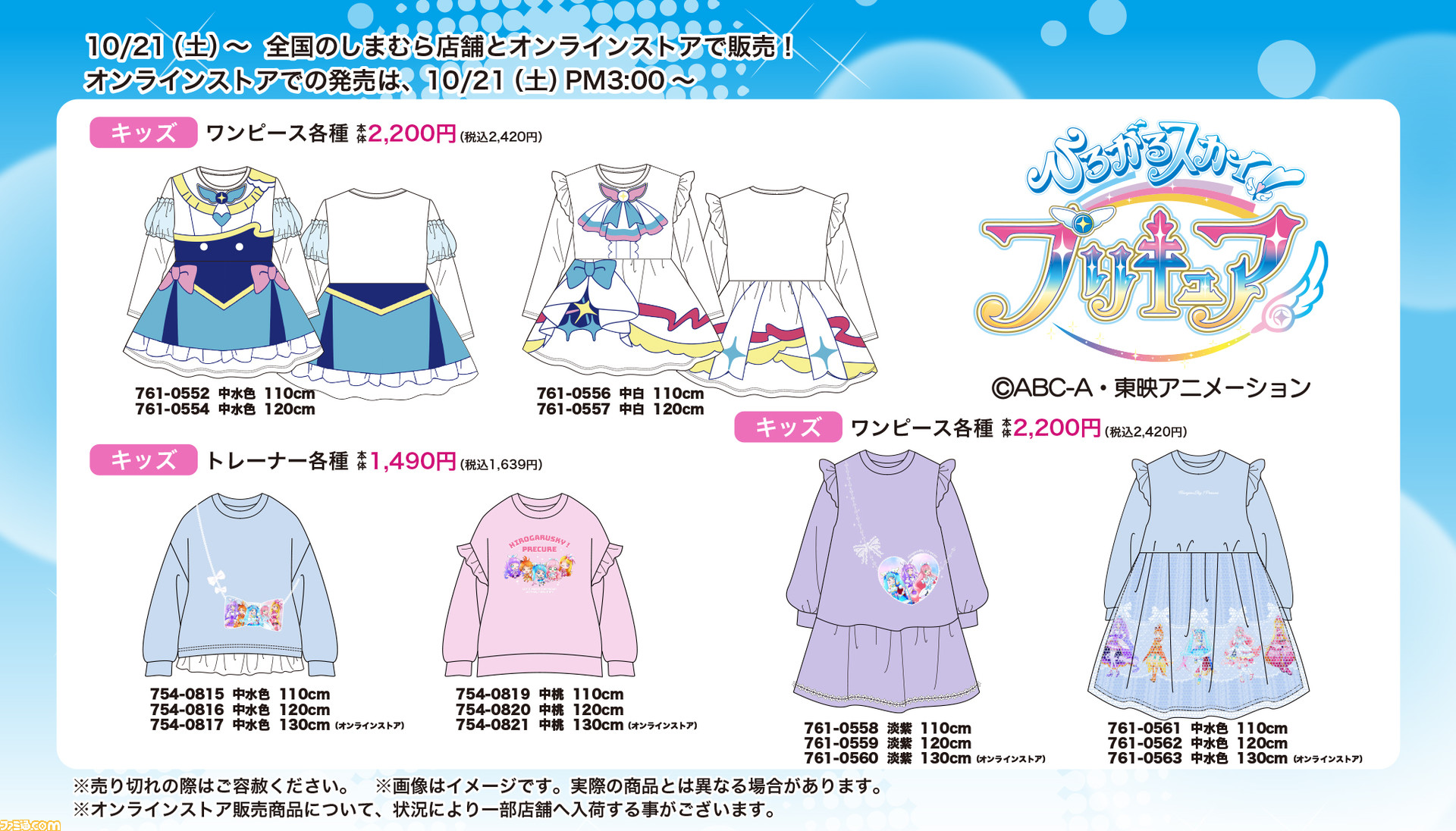 【ひろプリ】『ひろがるスカイ!プリキュア』キュアスカイ