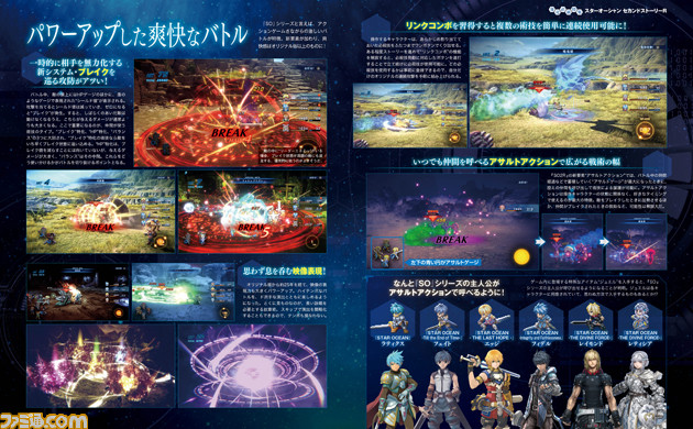 『スターオーシャン セカンドストーリー R』発売直前特集。主要キャラクターやストーリー、ゲームシステムを総まとめ! 楽曲のリアレンジを担当した桜庭統氏のインタビューも掲載【先出し週刊ファミ通】