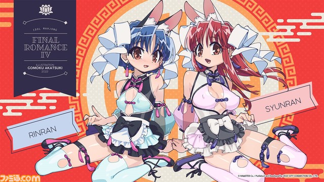 Switch『アイドル麻雀ファイナルロマンス4』リマスター版が10月26日に発売。あかつきごもく氏の新規ビジュアルも収録