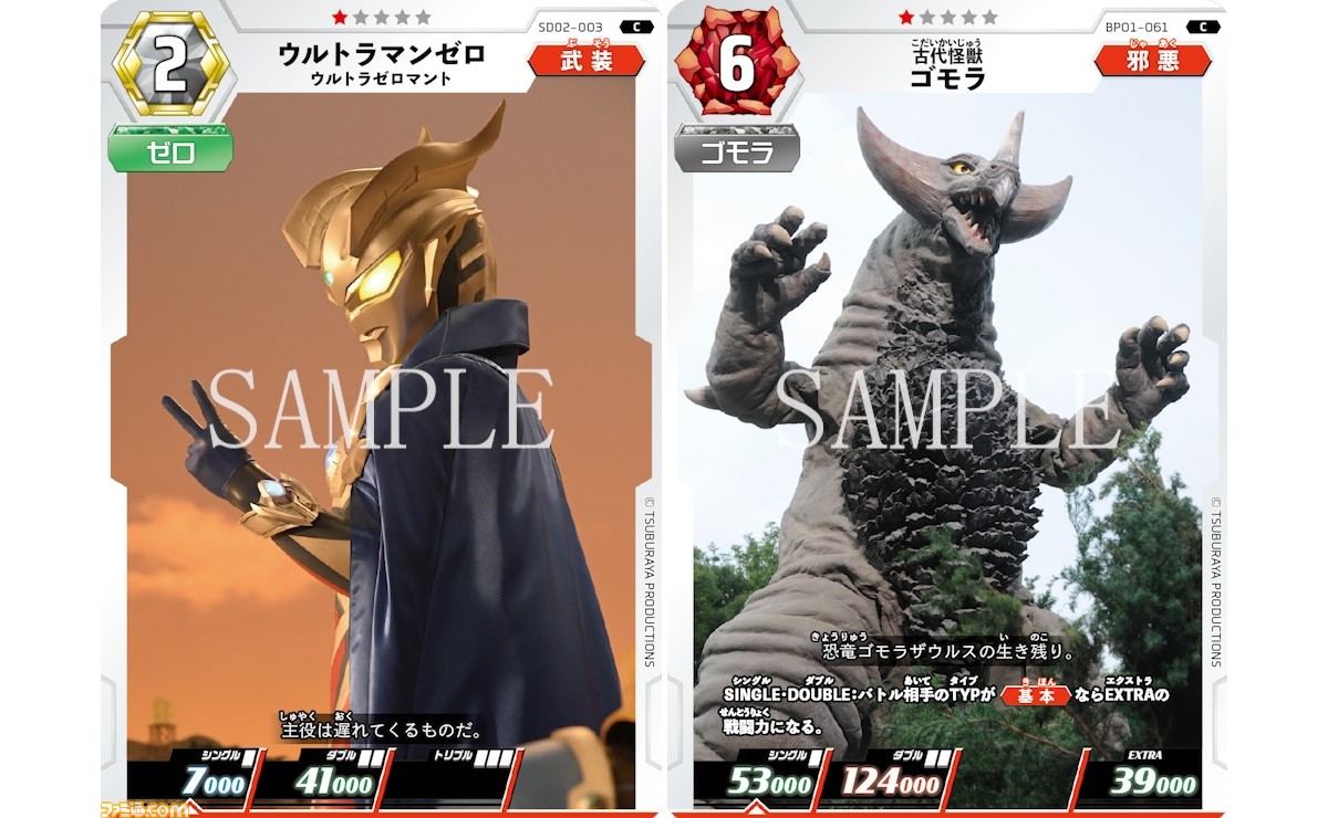 ウルトラマンのTCG『ウルトラマン カードゲーム』2024年夏発売 ウルトラマンのTCG『ウルトラマン カードゲーム』2024年夏発売
