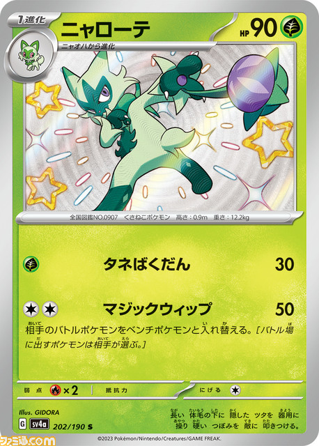 1526_S202_0907NYAROTE_ol