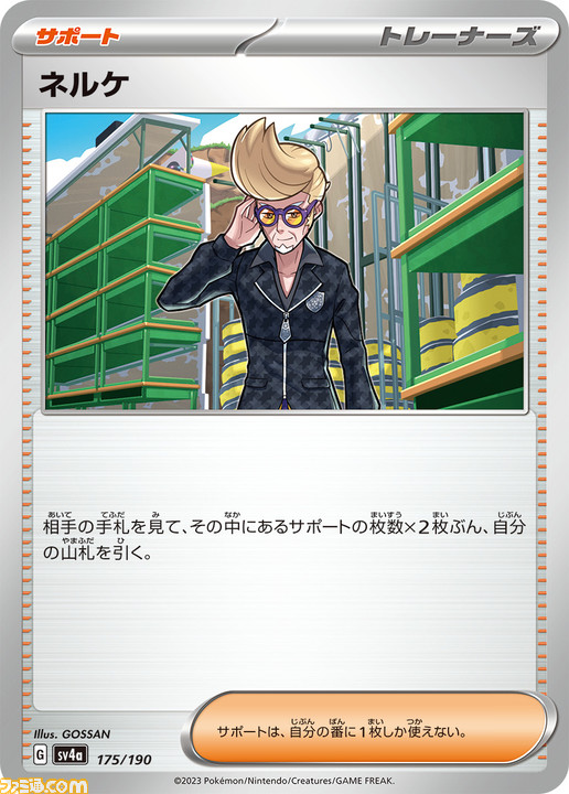 ポケカ】シャイニートレジャーexが12月1日発売。色違いの