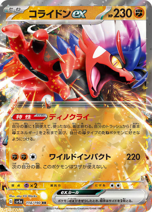 ポケカ】シャイニートレジャーexが12月1日発売。色違いの