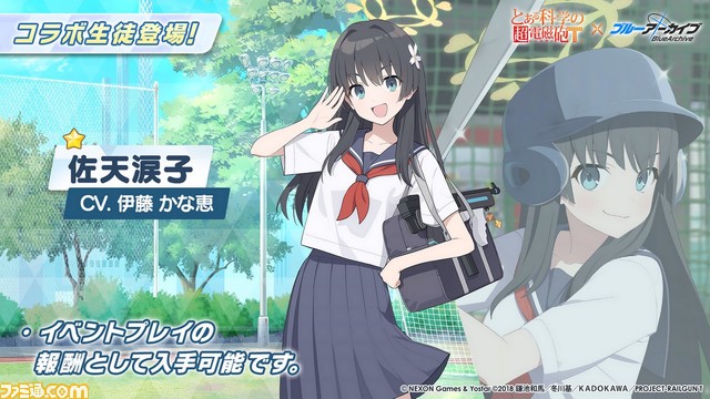 【ブルアカ】『とある科学の超電磁砲T』コラボが10月24日メンテ後スタート。御坂美琴、食蜂操祈、佐天涙子が実装