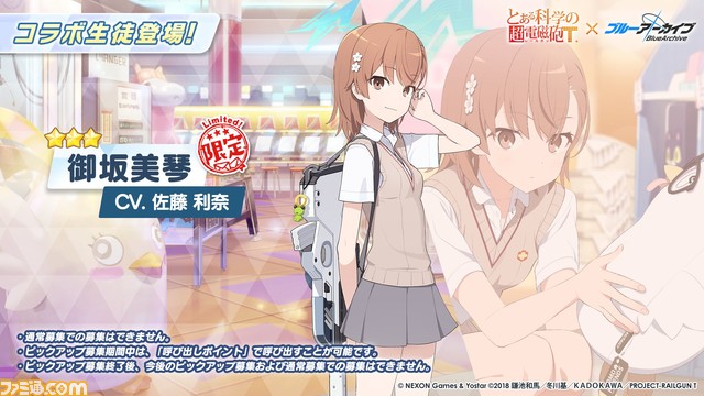 【ブルアカ】『とある科学の超電磁砲T』コラボが10月24日メンテ後スタート。御坂美琴、食蜂操祈、佐天涙子が実装