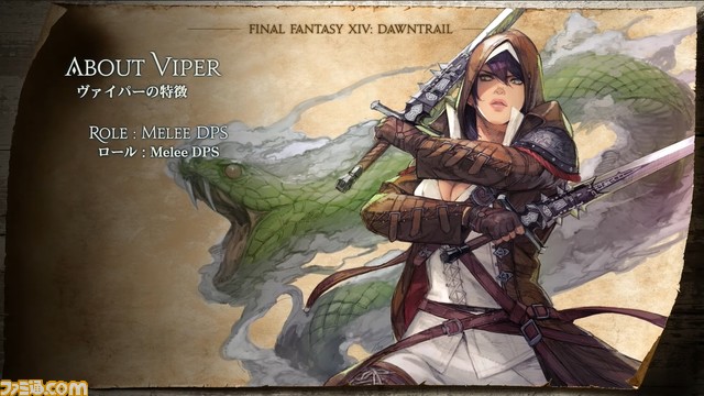 【FF14】『黄金のレガシー』新ジョブ“ヴァイパー”が発表。二刀流のメレーDPS。吉田PもAF装備を着て登場！