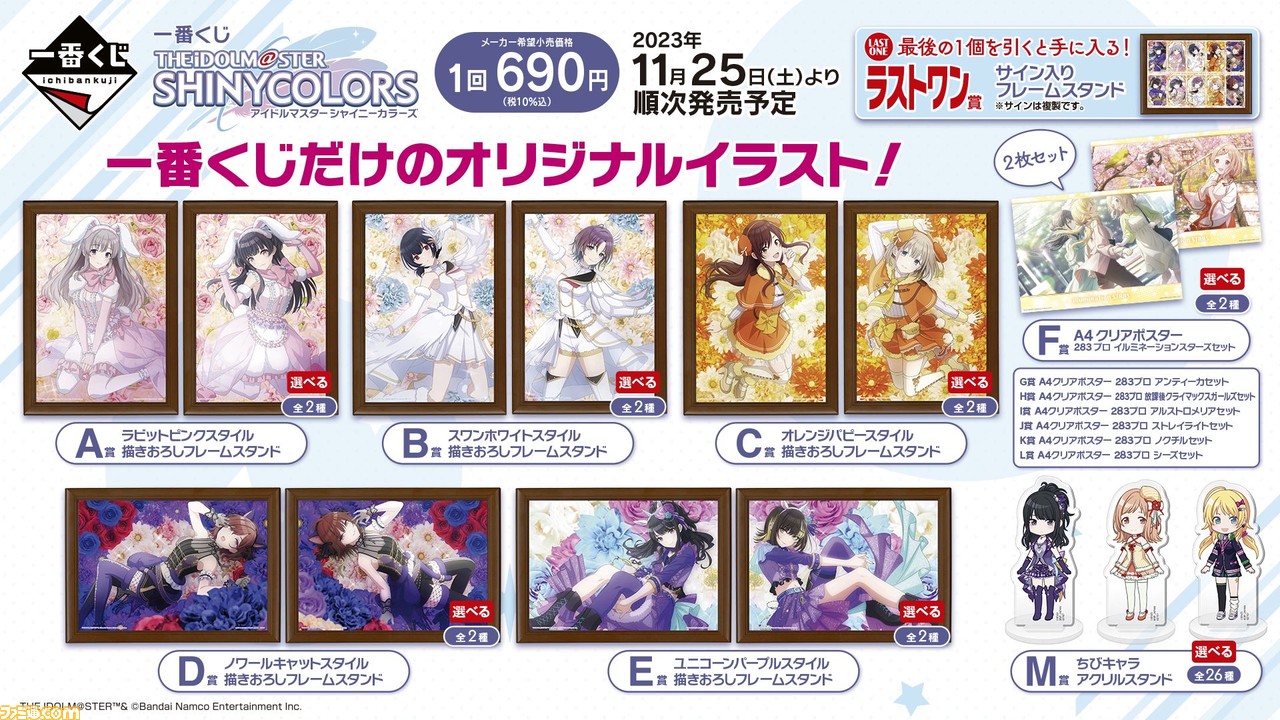 シャニマス』ノクチルと湖池屋のコラボ商品“ポテチル”発売決定