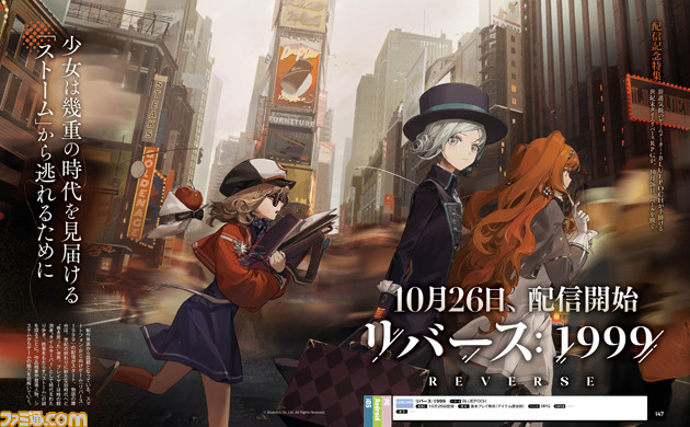 『リバース:1999』が10月26日に配信。ノスタルジックな世界観に立体音響が組み合わさった、映画のような物語体験が魅力【先出し週刊ファミ通】