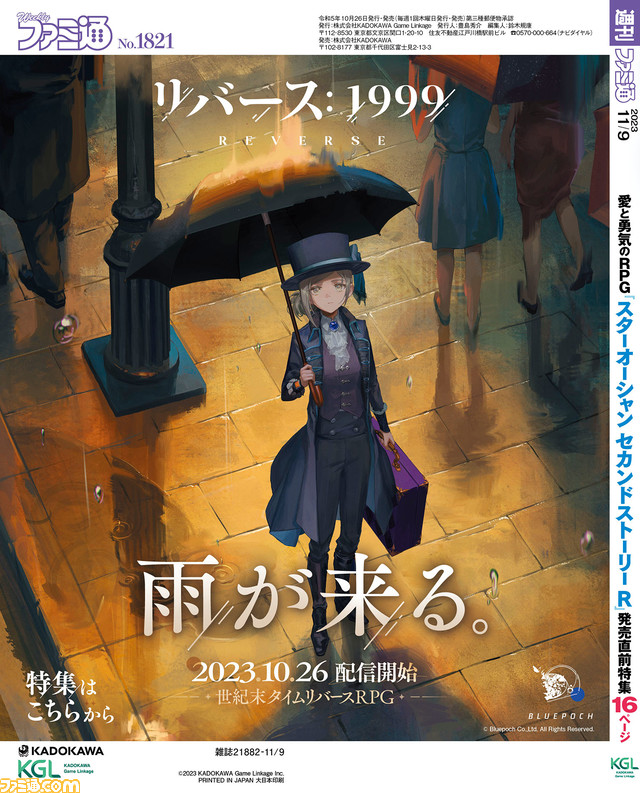 『リバース:1999』が10月26日に配信。ノスタルジックな世界観に立体音響が組み合わさった、映画のような物語体験が魅力【先出し週刊ファミ通】