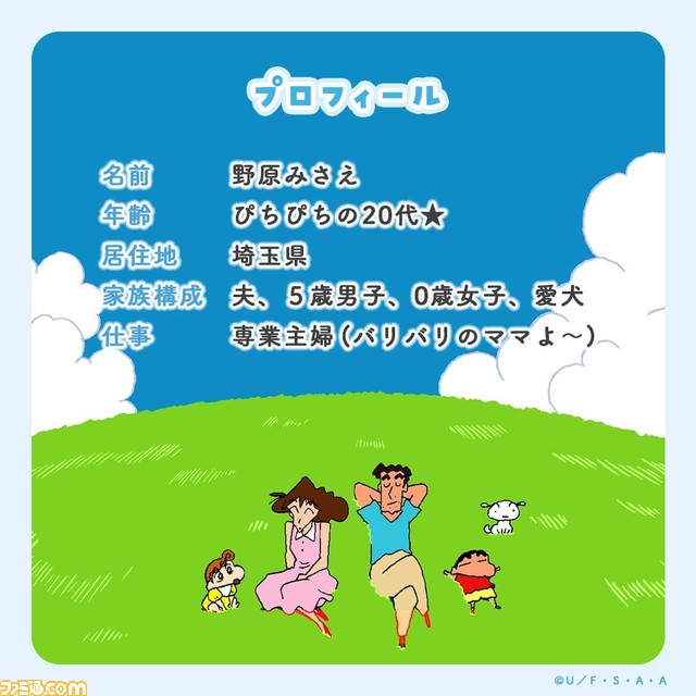 『クレヨンしんちゃん』野原みさえの公式インスタグラムを開設。記念すべき最初の投稿は自身のプロフィールや意気込みを紹介【20代美人ママ】