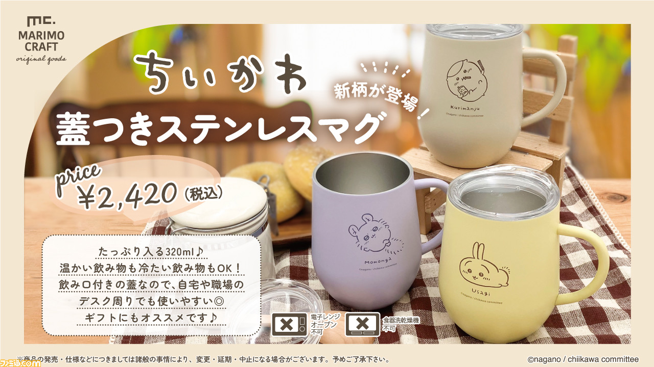 ちいかわ』“へちゃ”ってなってるうさぎの蓋つきステンレスマグが登場 ...