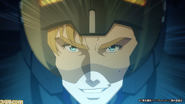 『勇気爆発バーンブレイバーン』2024年1月より放送。イサミ・アオ役は鈴木崚汰、ルイス・スミス役は阿座上洋平が担当。第1弾PVやキービジュアルも公開