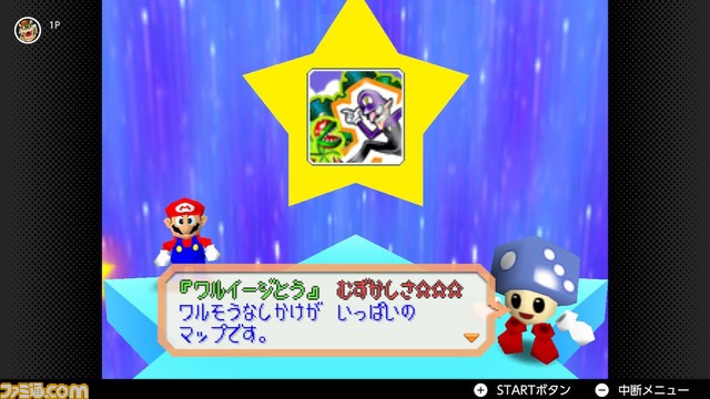 『マリオパーティ3』10月27日より“ニンテンドウ64 Nintendo Switch Online”に追加。70種類以上のミニゲームを収録