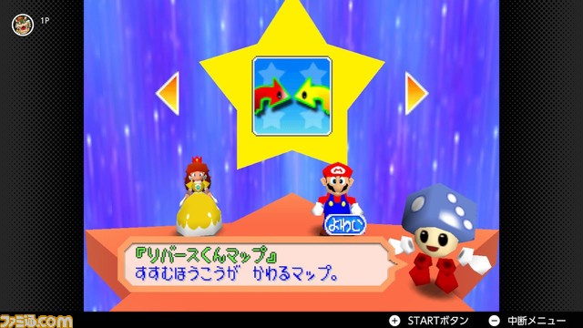 『マリオパーティ3』10月27日より“ニンテンドウ64 Nintendo Switch Online”に追加。70種類以上のミニゲームを収録
