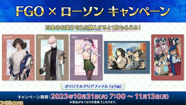 【FGO】10/25生放送まとめ