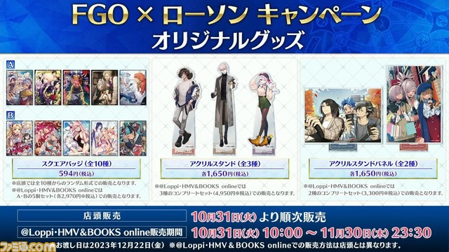 【FGO】10/25生放送まとめ