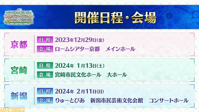 【FGO】10/25生放送まとめ