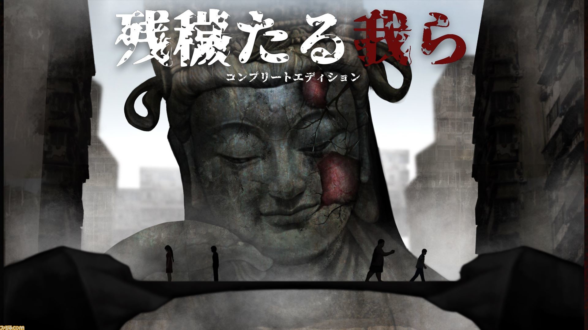仏教の要素を多く盛り込んだホラーアドベンチャー『残穢たる我ら