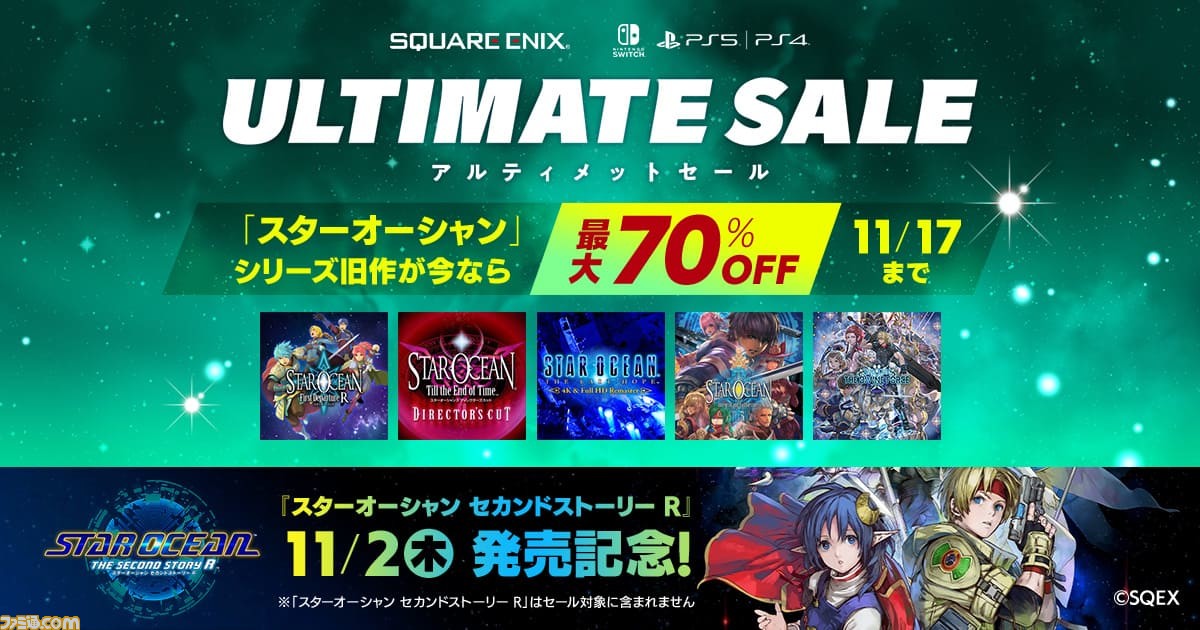 スターオーシャン』シリーズのセールが開催。『スターオーシャン
