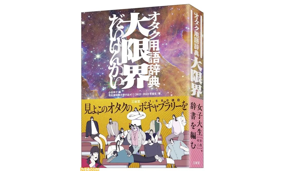 [情報]OTAKU用語辭典出版社道歉:請不要攻擊學生